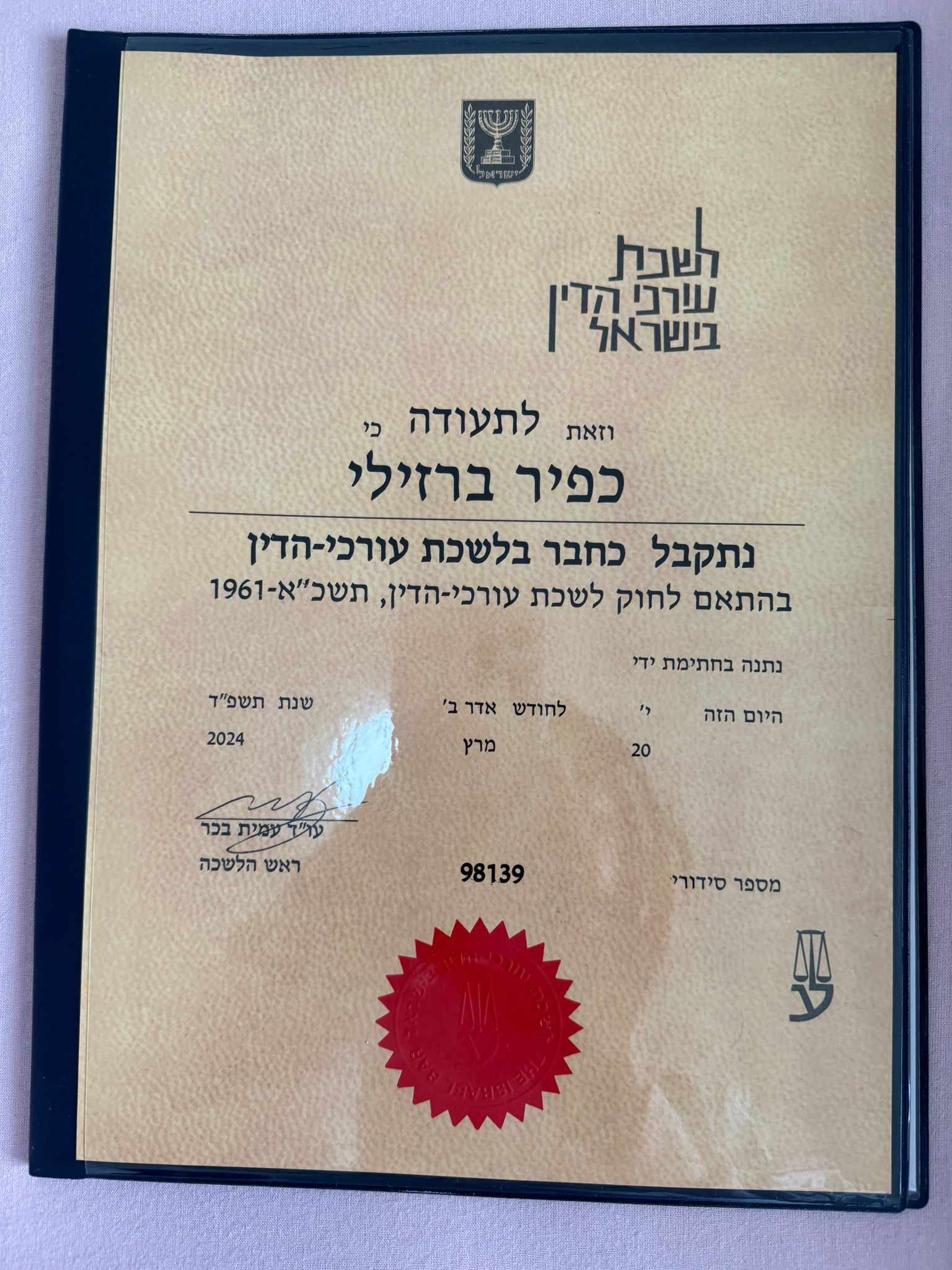 רישיון עוד כפיר