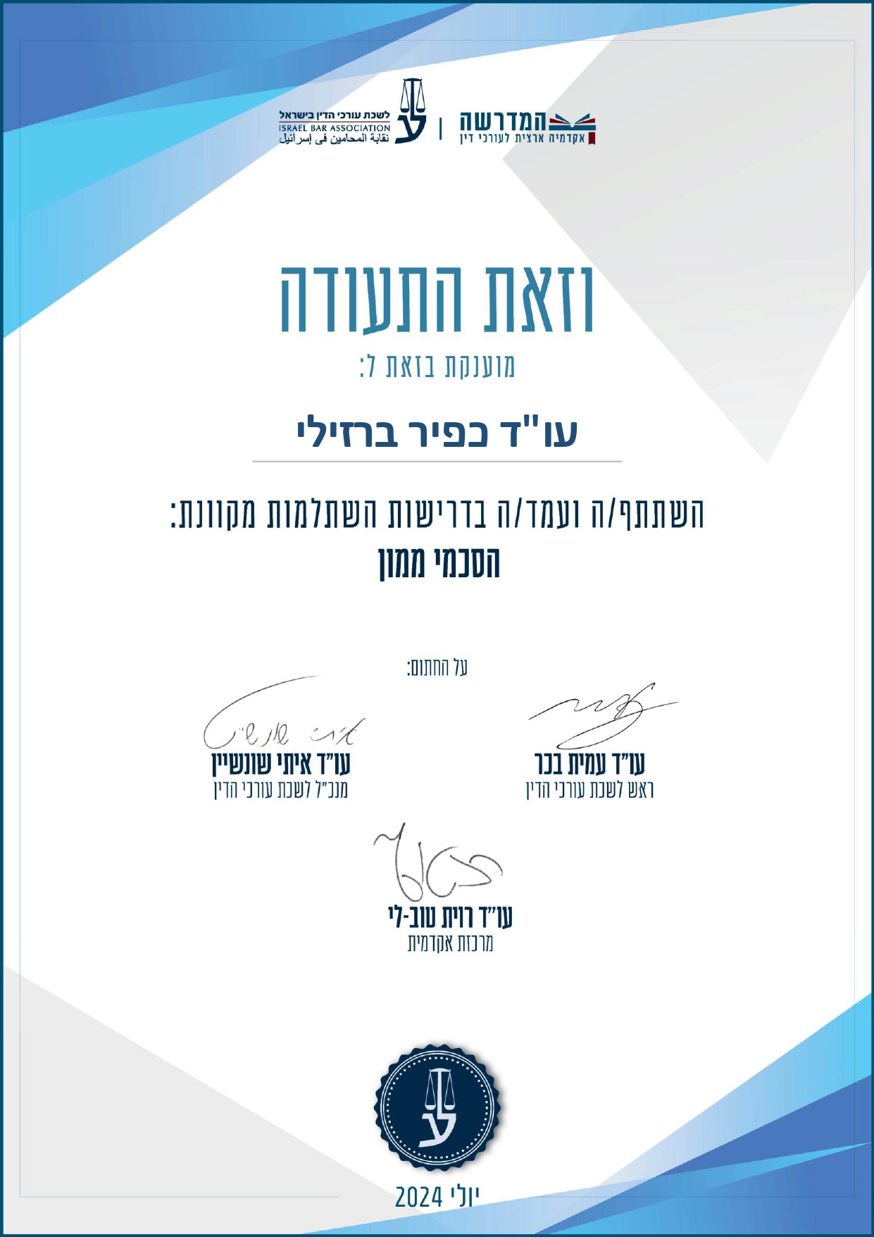 תעודה - הסכמי ממון_page-0001